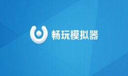 畅玩安卓模拟器安卓模拟器手机版下载「畅玩安卓模拟器」